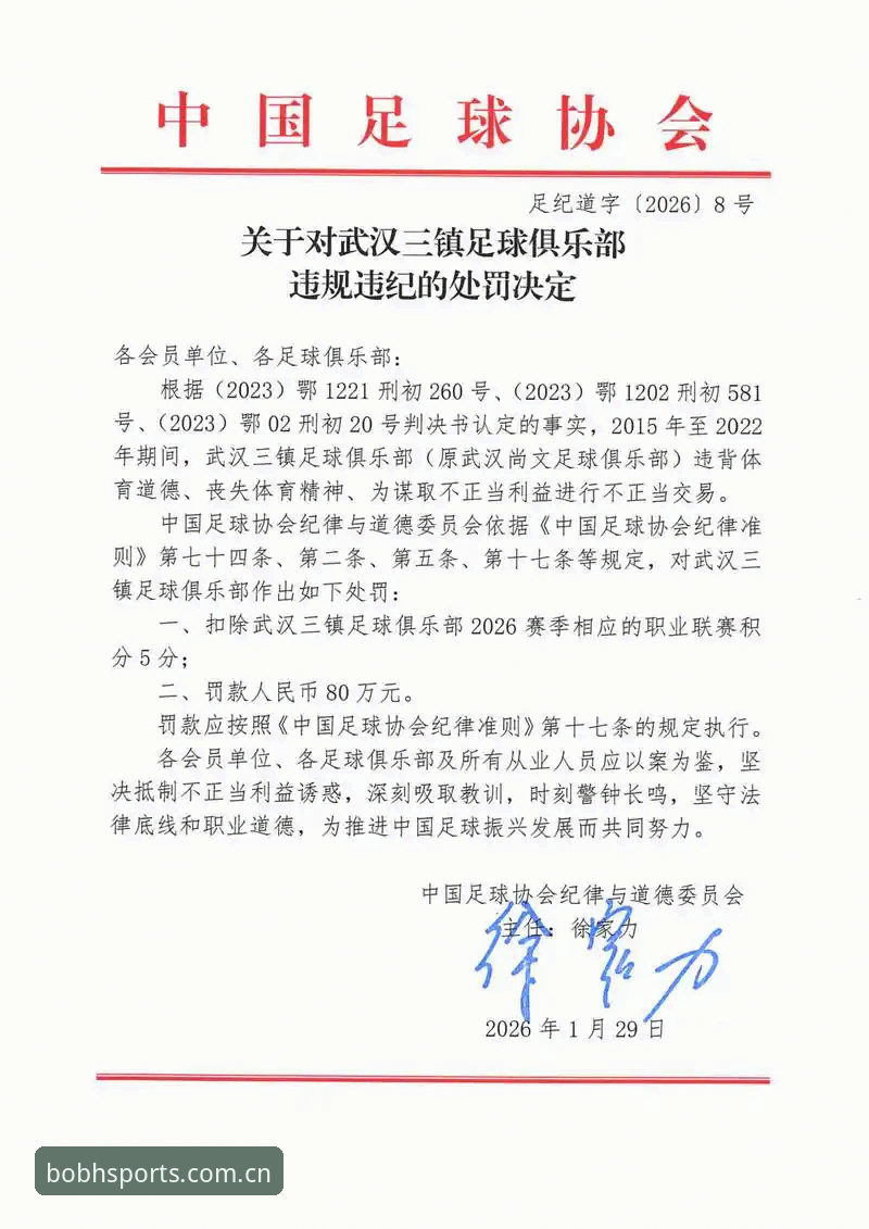 足协第三批禁足名单实战解读：bob体育平台用户必备的行业整肃观察指南